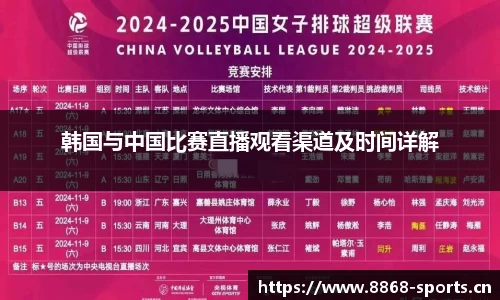 韩国与中国比赛直播观看渠道及时间详解